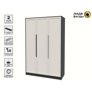 Шкаф распашной Тренд КТ-Ш3 (Антрацит ЛДСП/ Кашемир ЛМДФ) Ш1360 В2128 Г547